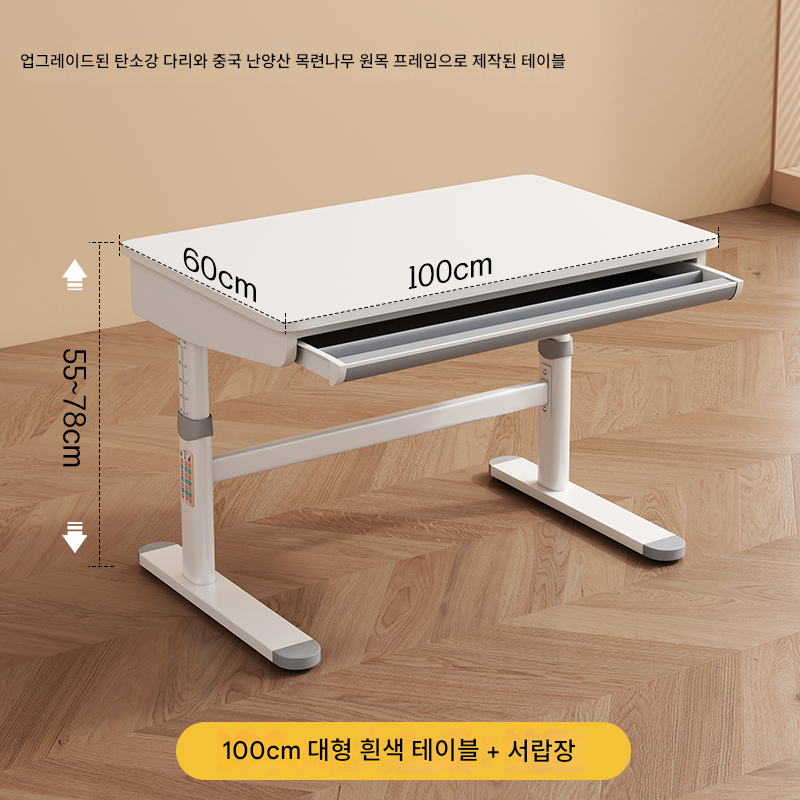 100cm 높이조절 중고등학생 대학생 직장인 학습 책상 - 상품 이미지