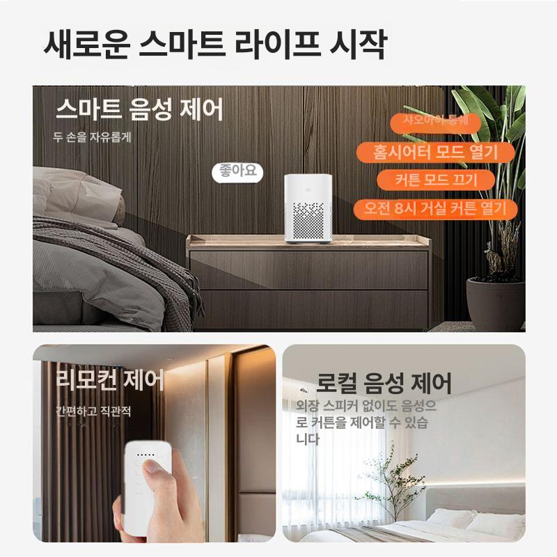 자동커튼 전동커튼 셀프 스마트연동 무선 스마트홈 거실 음성 리모콘 레일형 단방향 제어 - 상세 이미지 3