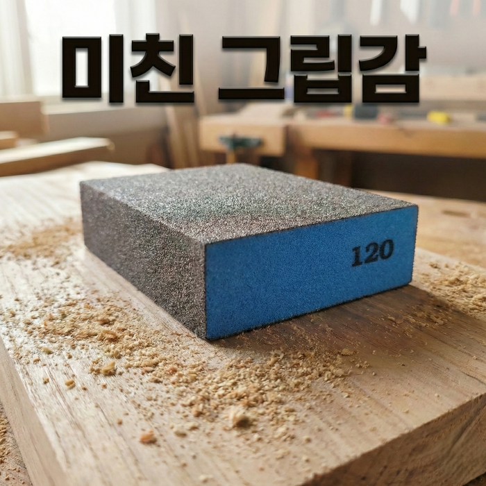 셀프 가구 리폼 샌딩기 매직 사포 스펀지 블록 다용도 연마제 - 상세 이미지 2