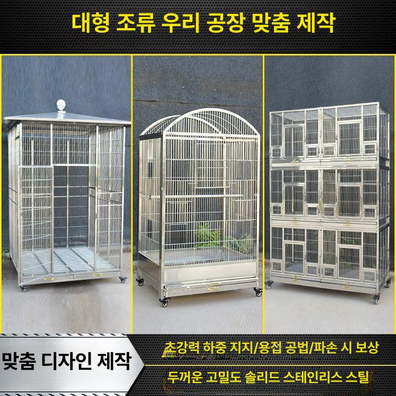 대형새장 앵무새 스테인레스 스테인리 새집 202 3 120 120x180cm - 상세 이미지 2