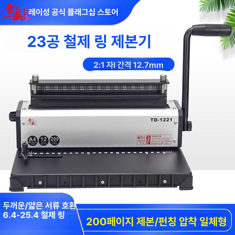 다기능 셀프제본 다공펀치 서류 파일 스프링 제본기 2 1 7.9mm 23톱니 100개입 - 상세 이미지 2