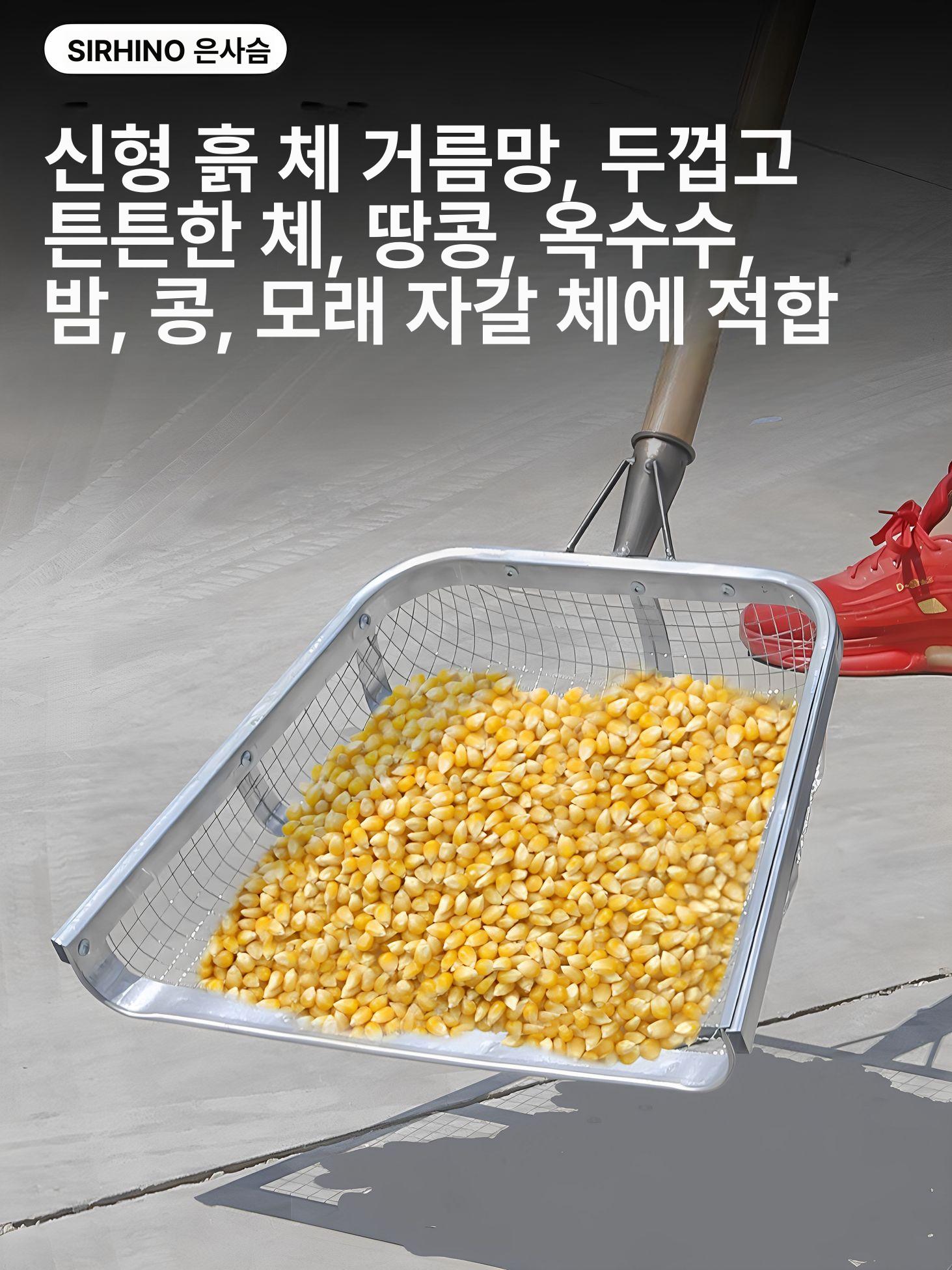 구멍 삼태기 곡물 거름망 바구니 모래 돌고르는삽 철망 농사 6mm 구멍 옥수수 땅콩용 - 상세 이미지 2