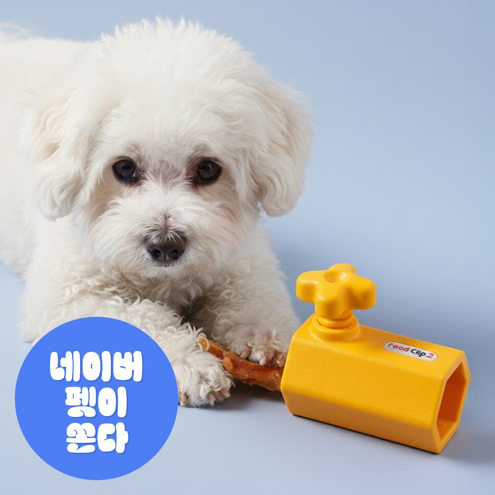 요기펫 삼킴방지 노즈워크 강아지 간식 장난감 요기 푸드클립
