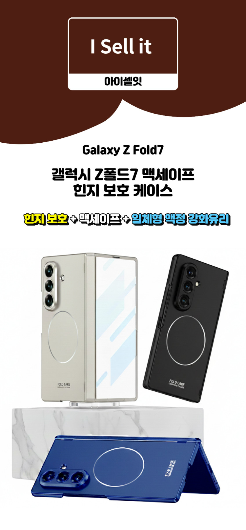 갤럭시 Z폴드7 케이스 맥세이프 힌지 보호 전면 강화유리 풀커버 판매처 상세 정보 이미지 1