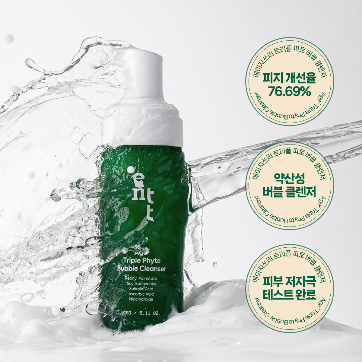 [ENTT] 트리플 피토 버블클렌저 약산성 PH 5.5 트러블, 여드름, 문제성 피지 케어 - 상세 이미지 5