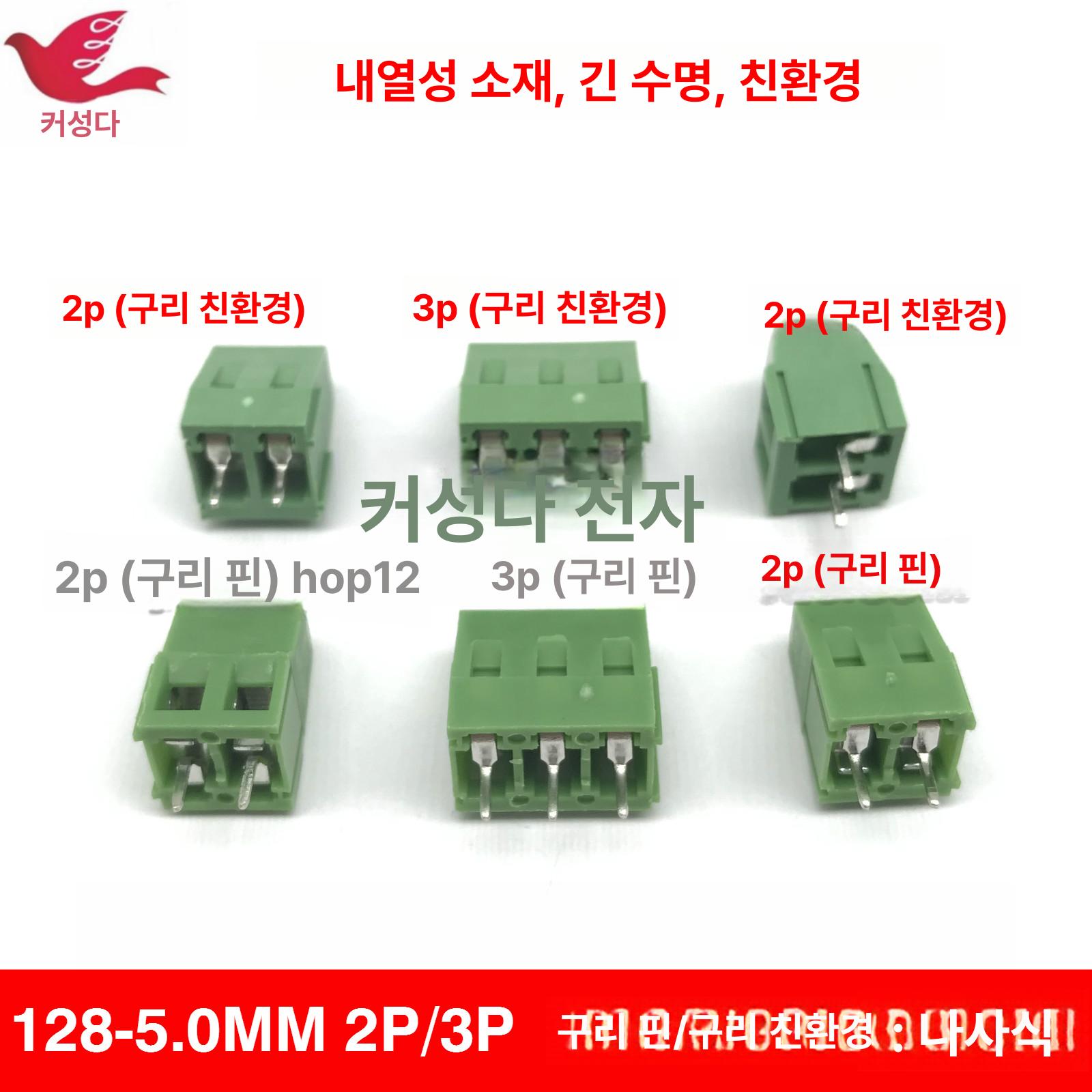 PCB 단자대 커넥터 나사식 와이어 끝판 공구용 기타 5.08 구리 친환경 3P - 상세 이미지 3