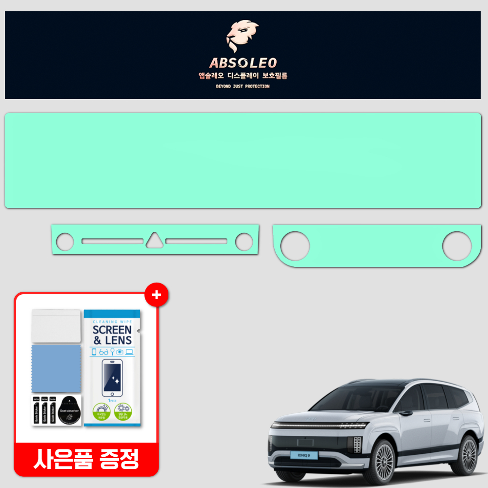 앱솔레오 아이오닉9 보호필름 네비게이션 디스플레이 지문방지 초고투명 액정보호 - 상품 이미지