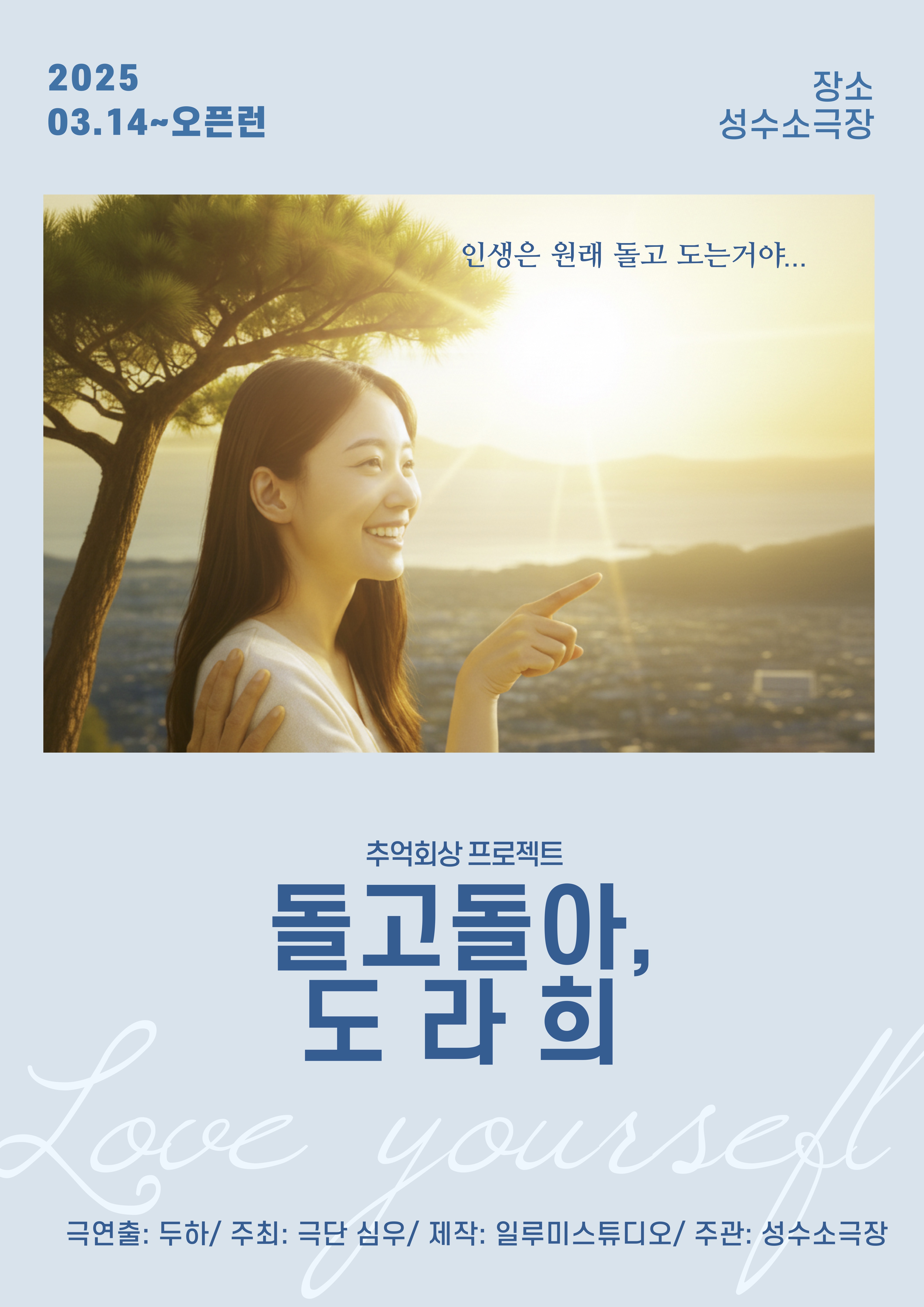 추억회상 코믹연극 돌고돌아, 도라희 - 대학로 혜화 연극X. 성수 데이트. 평일 주말 권종 - 상세 이미지 3