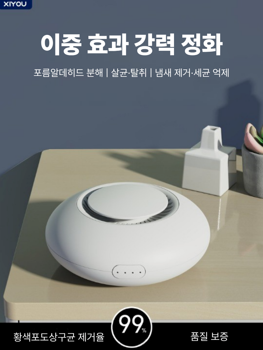 미니 공기청정기 차량용 탁상용 USB 휴대용 사무실 겸용 에어클리너 - 상세 이미지 2