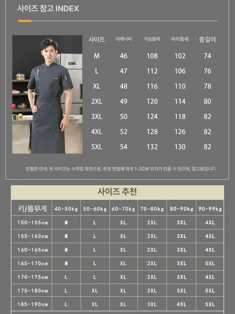 요리사복 긴팔 뷔페 주방복 조리사복 주방장용 레스토랑 그레이 반팔 앞치마 포함 M 45.0-60.0kg - 상세 이미지 4