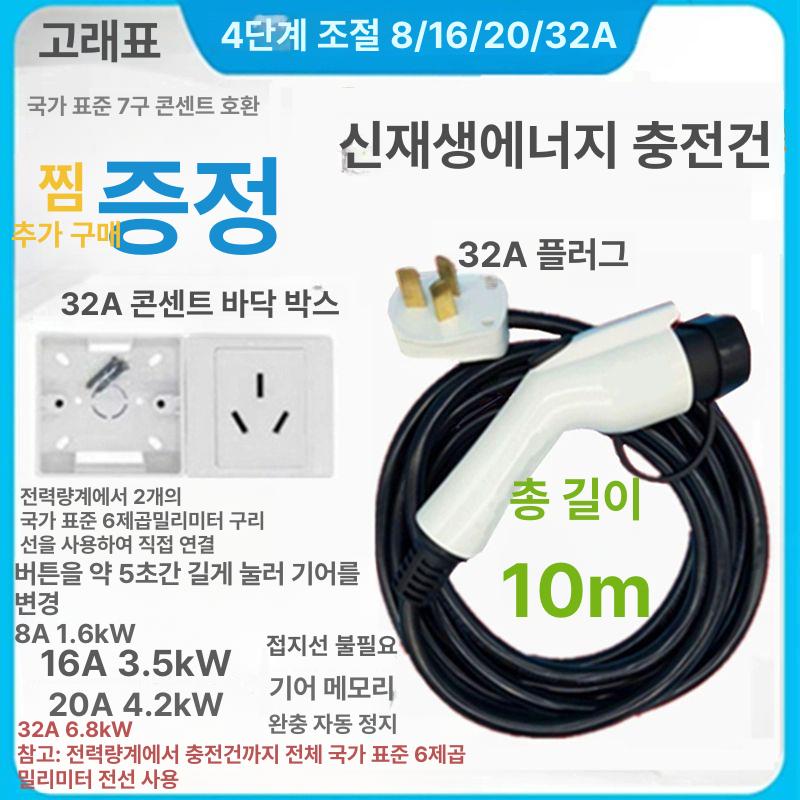 완속 가정용 연장케이블 라인 고속 충전선 5핀 8a 전류조절가능 10m - 상세 이미지 3