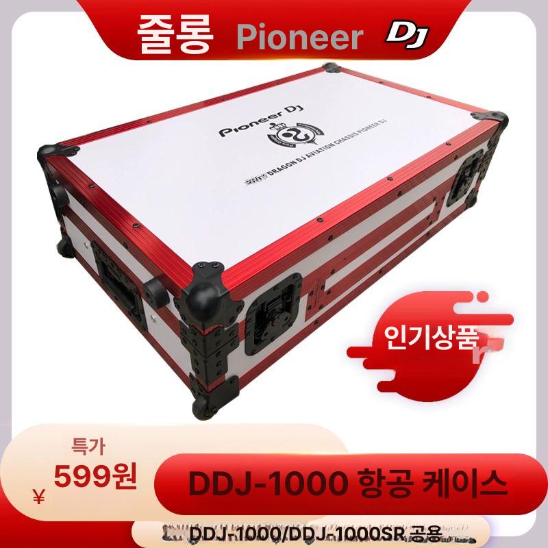 디제잉 케이스 pioneer xdjrx2 프로페셔널 rx 믹서음향 튜닝 휴대 케이스용 - 상세 이미지 4