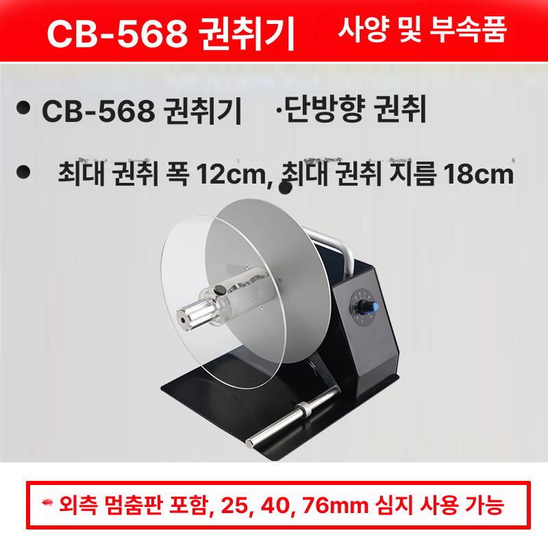 라벨 자동 회전기 라벨지 롤러 의류 인쇄기 외부 가드 없는 기본 모델 이미지 8