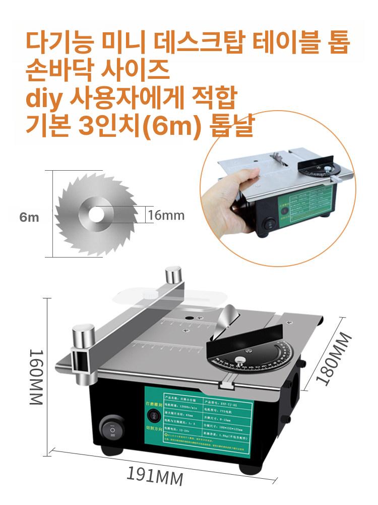 미니 테이블쏘 가구만들기 재단 다기능 유리 절단 공방 표준 3인치80날목공용톱날포함 - 상세 이미지 3