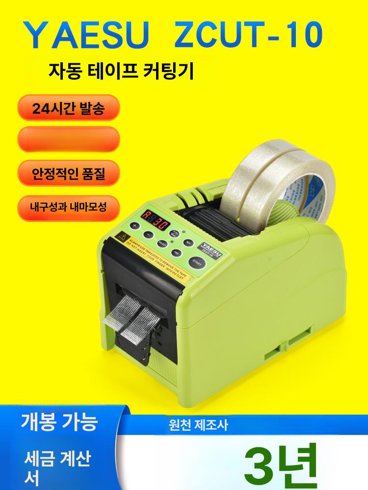 탁상용 커터기 절단 전자커터기 테이프 컷팅기 자동 전자 zcut-10 표준 - 상세 이미지 2