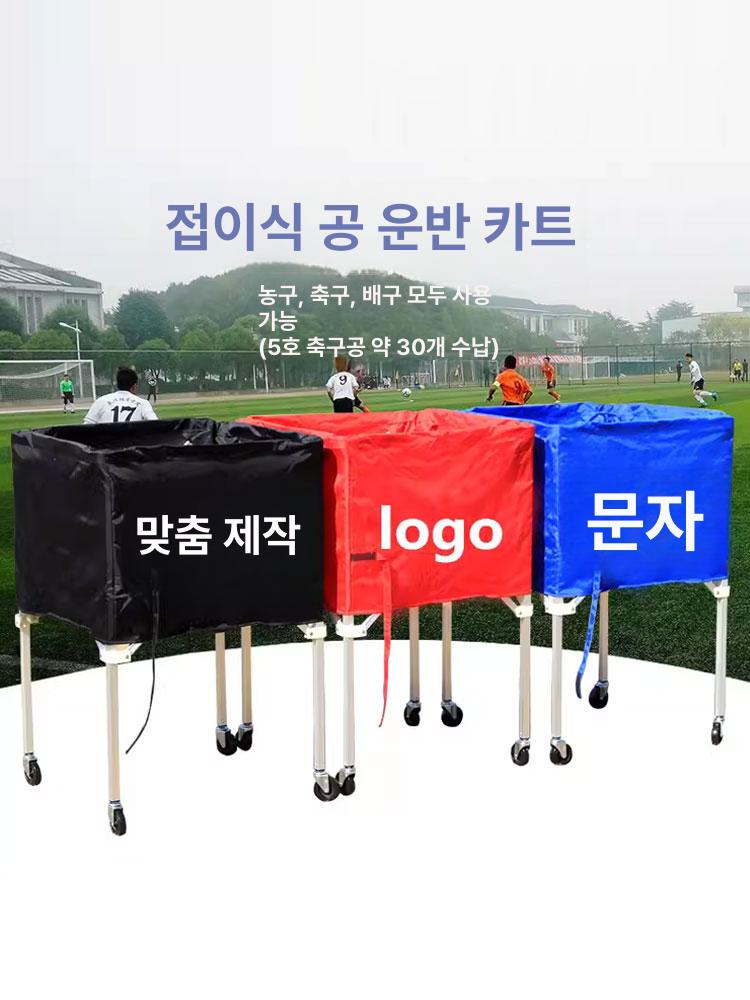 축구공 보관대 공보관함 접이식 체육관 정리함 이동식 두꺼운블루인쇄가능보관가방포함 - 상세 이미지 3