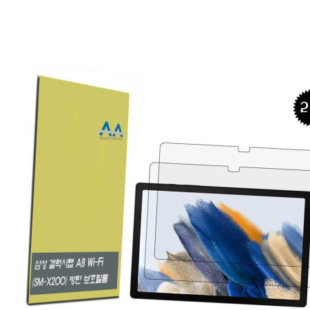 코어블루 갤럭시탭 A8 Wi-Fi(SM-X200) 3H방탄 보호필름 2장
