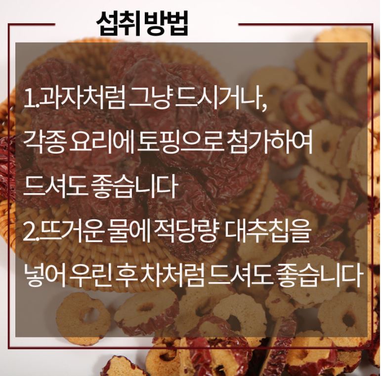 씨없는 건대추 슬라이스 대추칩 스낵 토핑용 고명 말린 과자 이미지 6