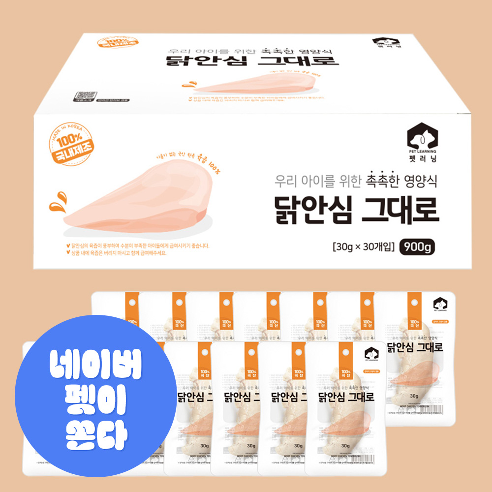 펫러닝 국내산 고단백 강아지간식 강아지닭가슴살 대용량 개별포장 닭안심, 30g, 30개 제품 이미지