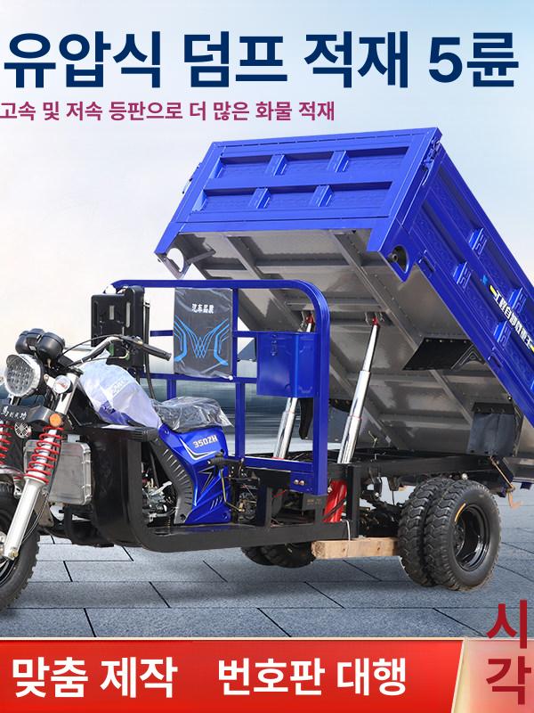 화물 오토바이 덤프 사발이 팜트럭 네발 운반 종선 운송 비셀프드럼 150 공랭식 1.2 1.8 - 상세 이미지 5