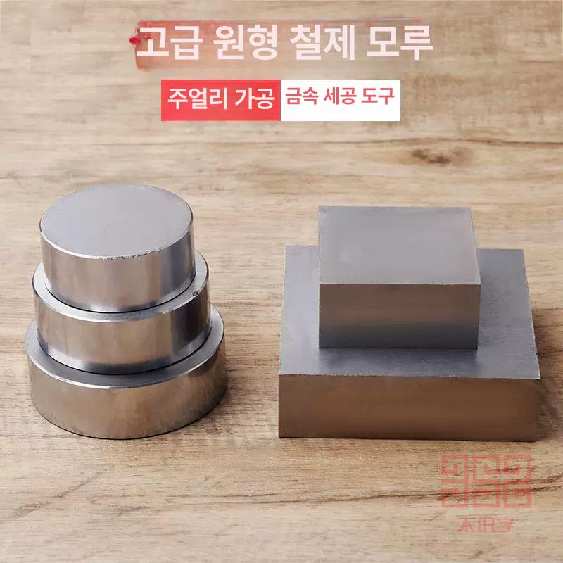 대장간 연마도구 보석 모루 금속공예 작업대 공예 가공 원형 두께10mm 원형지름30mm - 상세 이미지 2