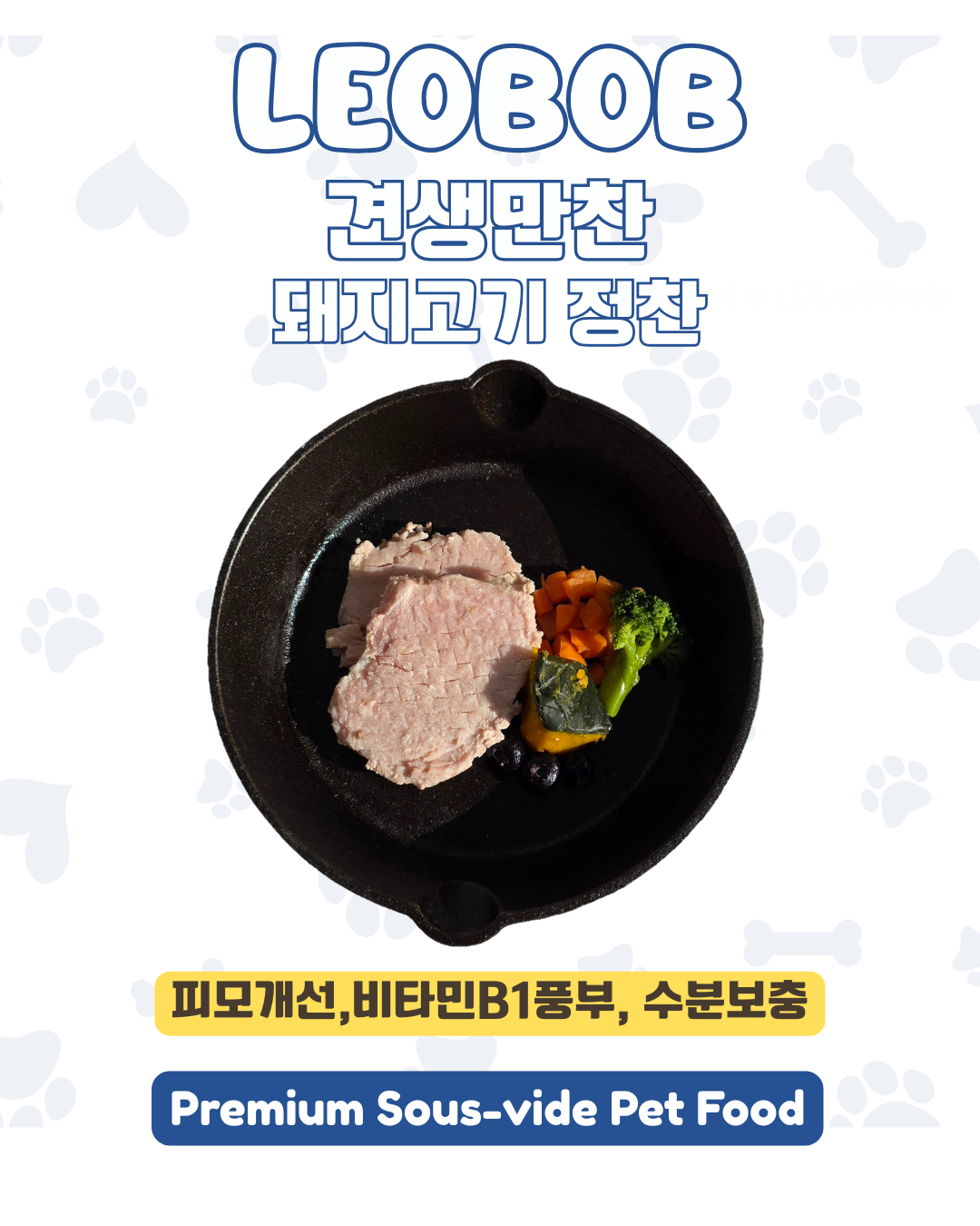 강아지 밥꾸 기호성 사료 수비드 화식 자연식 토핑 돼지고기+야채, 125g, 5개 - 상세 이미지 3