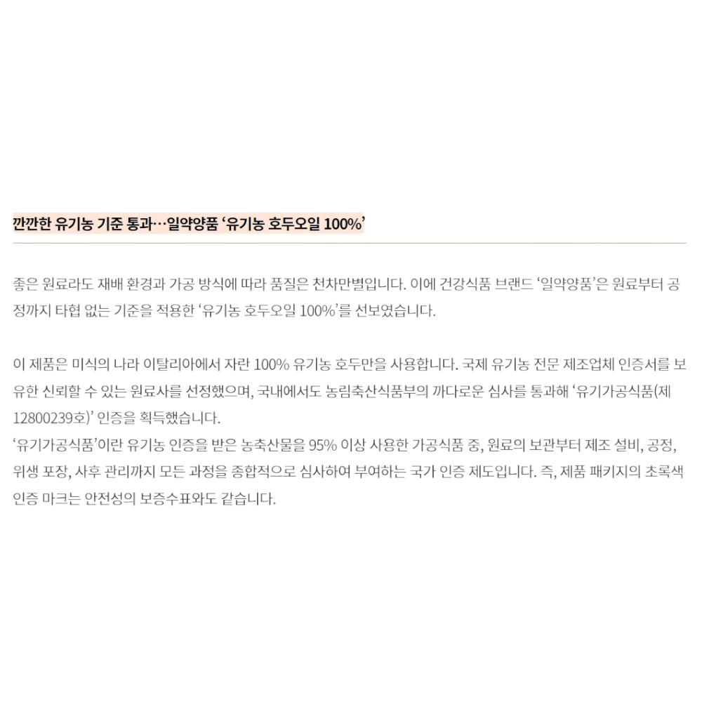 당일출고 유기농 원료 엑스트라버진 냉압착 호두오일 호두기름 캡슐 30캡슐, 4개 이미지 8
