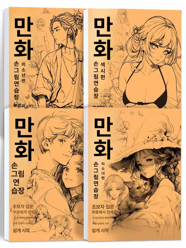 만화 따라 그리기 도안 웹툰 캐릭터 컬러링 연습 드로잉 C. 1권 청춘 - 상세 이미지 3