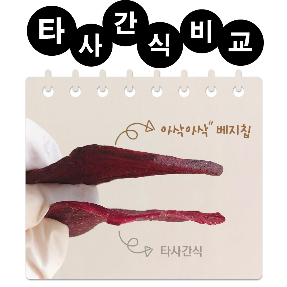 강아지 저칼로리 간식 다이어트 야채 저온숙성 건조 비건 채소 수제간식 노견 먹기편한 베지칩 - 상세 이미지 3