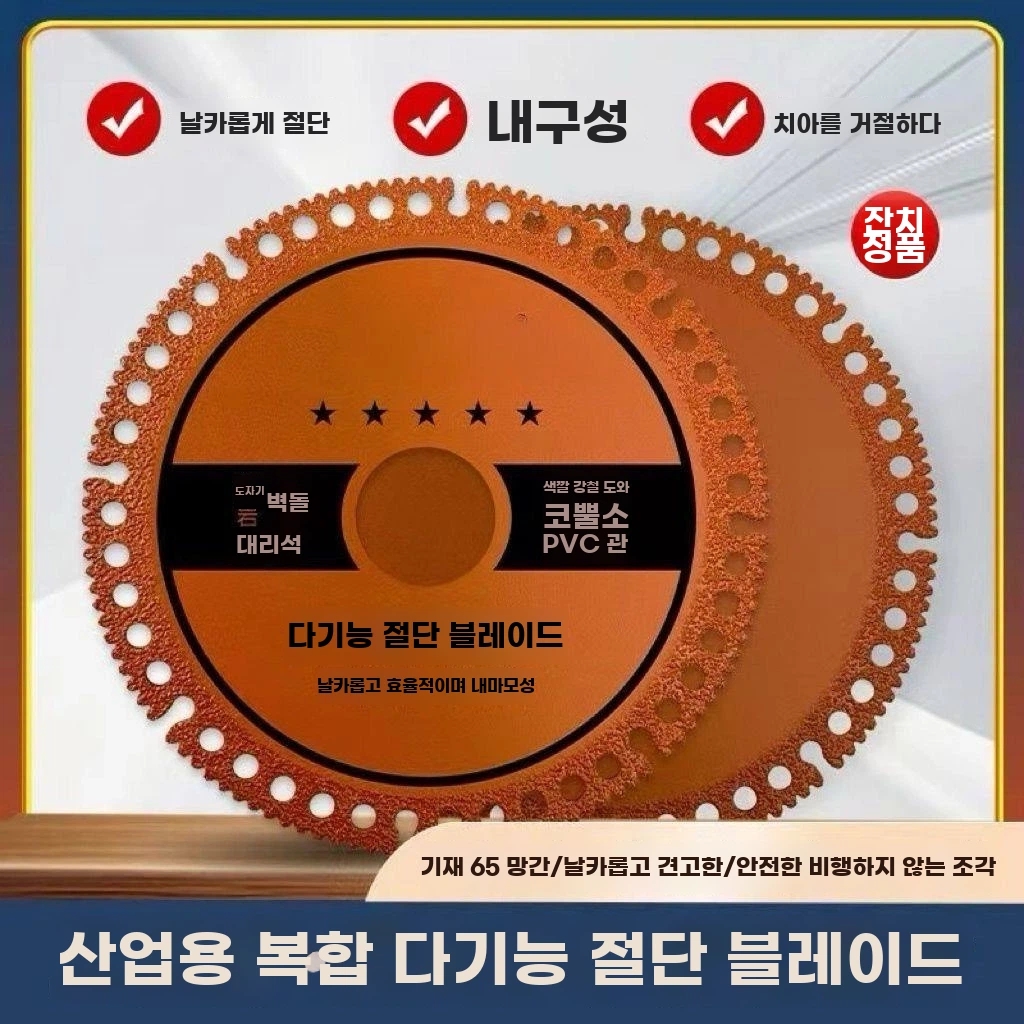 복합 다기능 그라인더블레이드 1개 그라인더 세트 블레이드 산업 A. 복합 시트 산업용 1장 - 상세 이미지 2