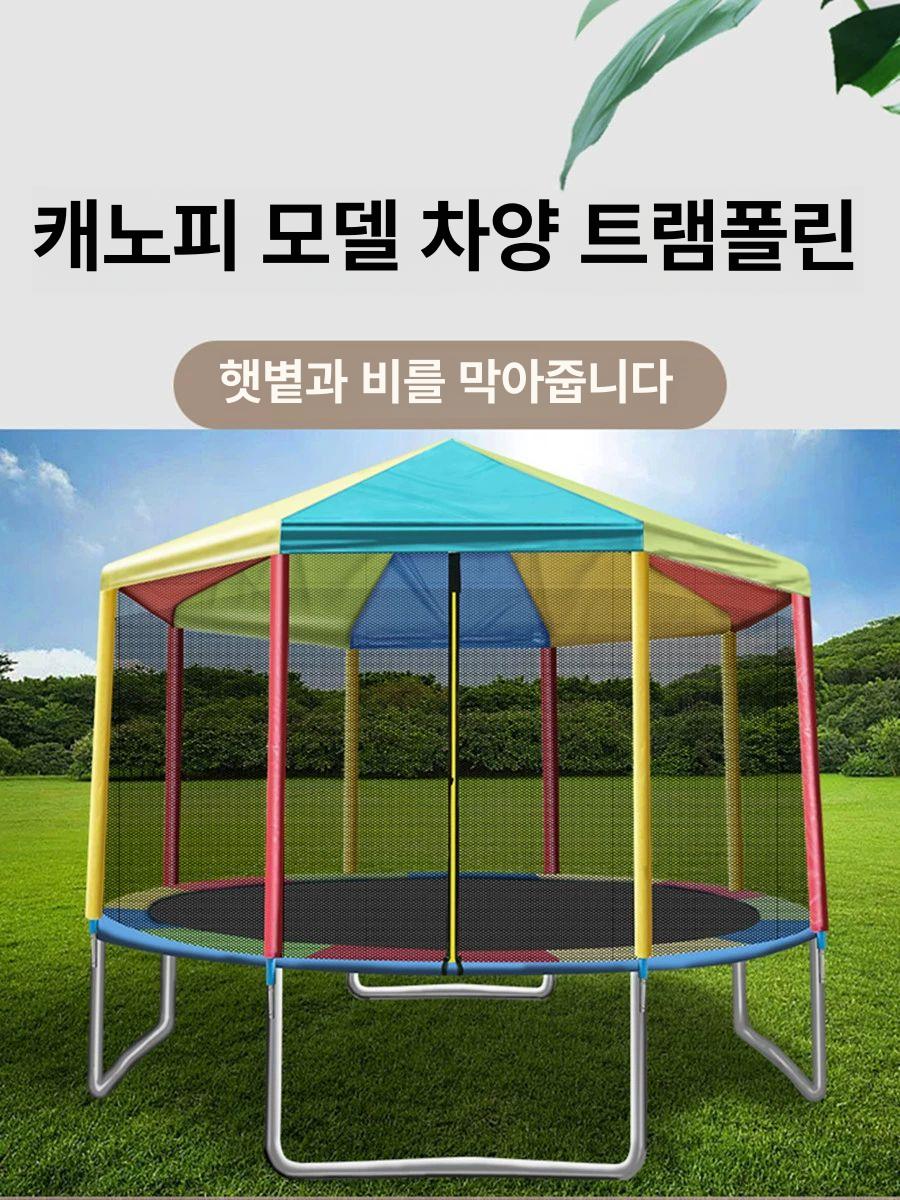 대형 트램펄린 실외 방방 안전망 점핑 캠핑장 천막 지름 6ft 1.83m 컬러풀 - 상세 이미지 4