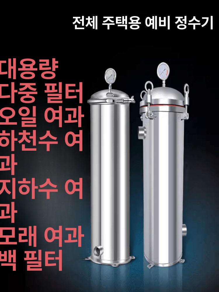 스텐 지하수 하우징 가정용 SUS 20인치 여과기 필터 5코어 30인치 5 7t - 상세 이미지 4