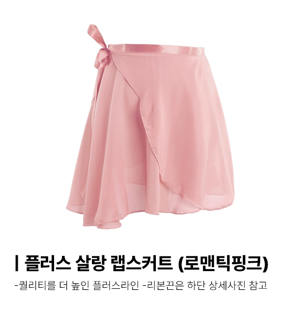 살랑 파스텔 랩 스커트 - 발레 치마 성인발레복 연습 폴댄스 쉬폰 로맨틱핑크 취미 - 상세 이미지 2