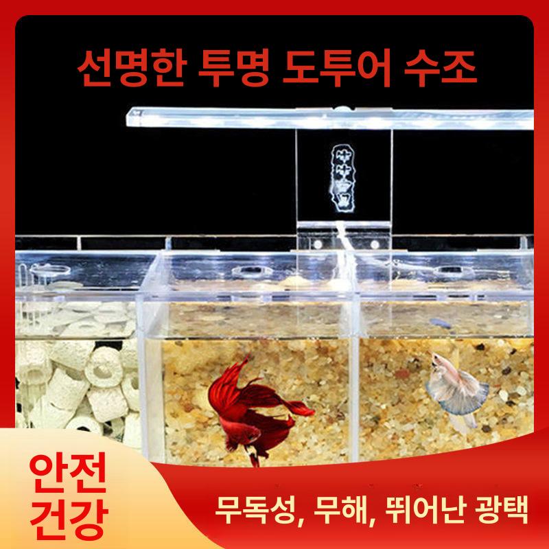 베타 아크릴 수조 칸어항 칸막이 구피 열대어 배면 분할 4구획 표준형 기본형+바닥커버+수중펌프 - 상세 이미지 3