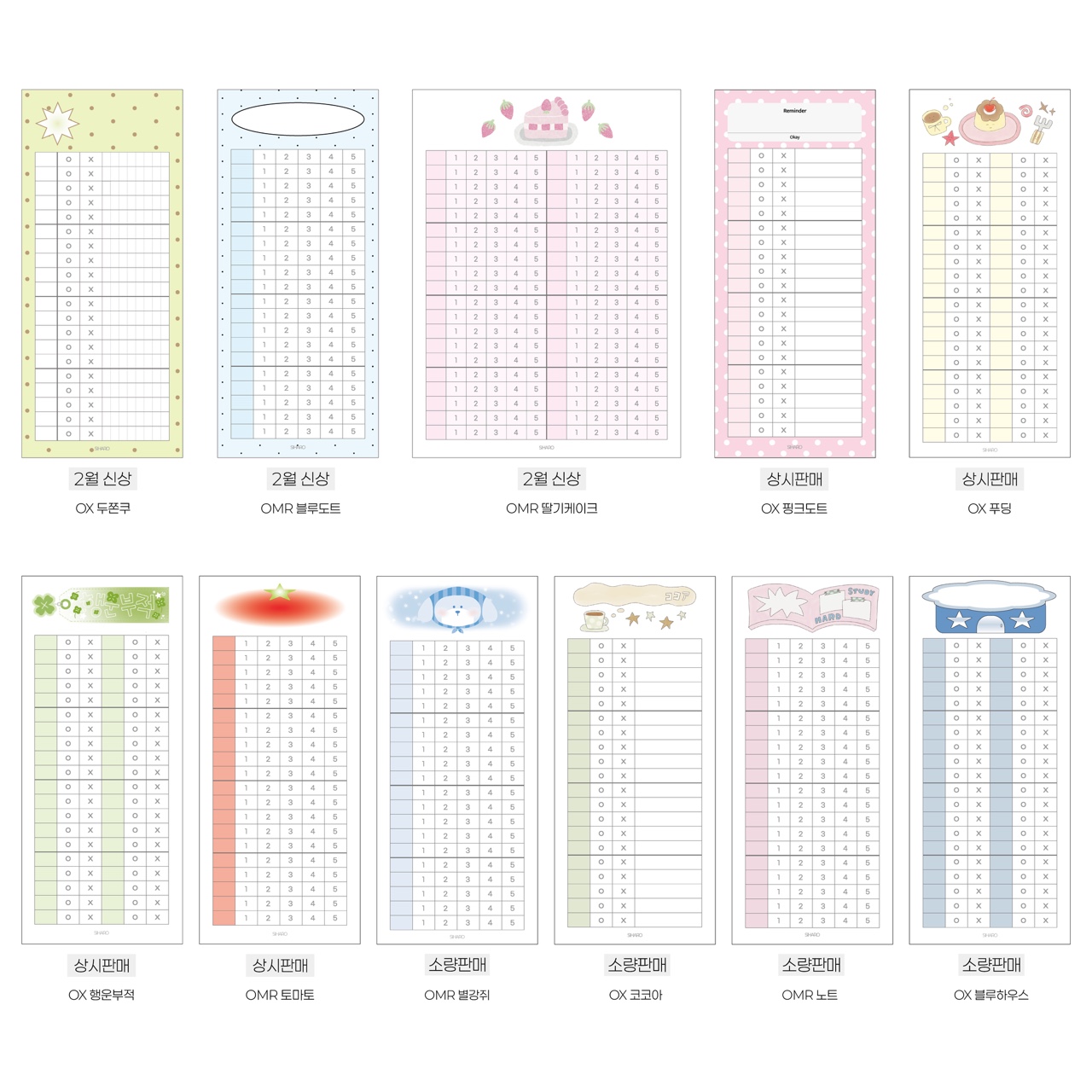 [omr/ox] 시하로 떡메모지 답안지 오엠알 오엑스 공시생 수험생
