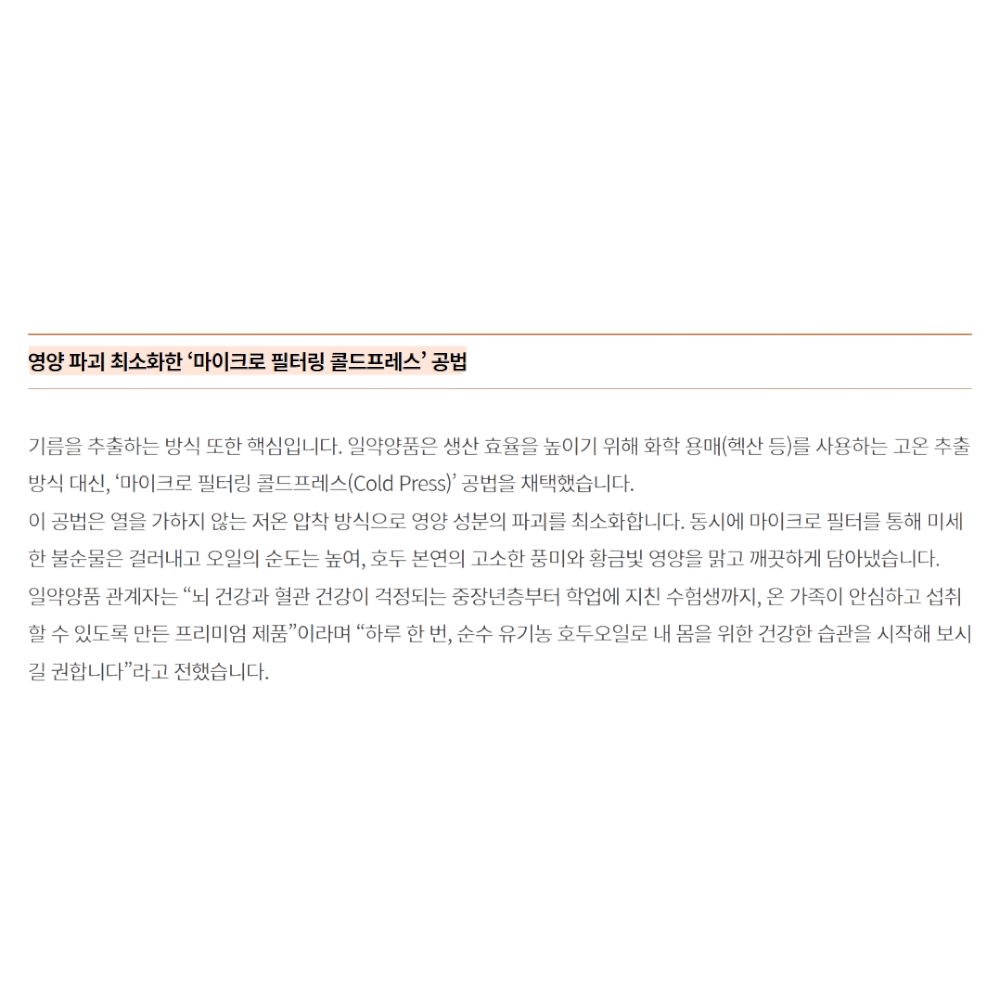 당일출고 유기농 원료 엑스트라버진 냉압착 호두오일 호두기름 캡슐 30캡슐, 4개 이미지 7