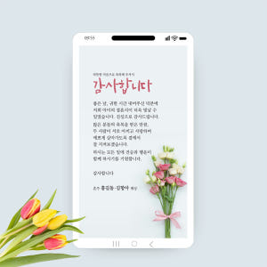 결혼식 후 감사 인사 혼주 결혼감사장 웨딩 답례 모바일 감사장 하객 감사... 실사용 후기 | 효과 있을까? - 상품 이미지 1