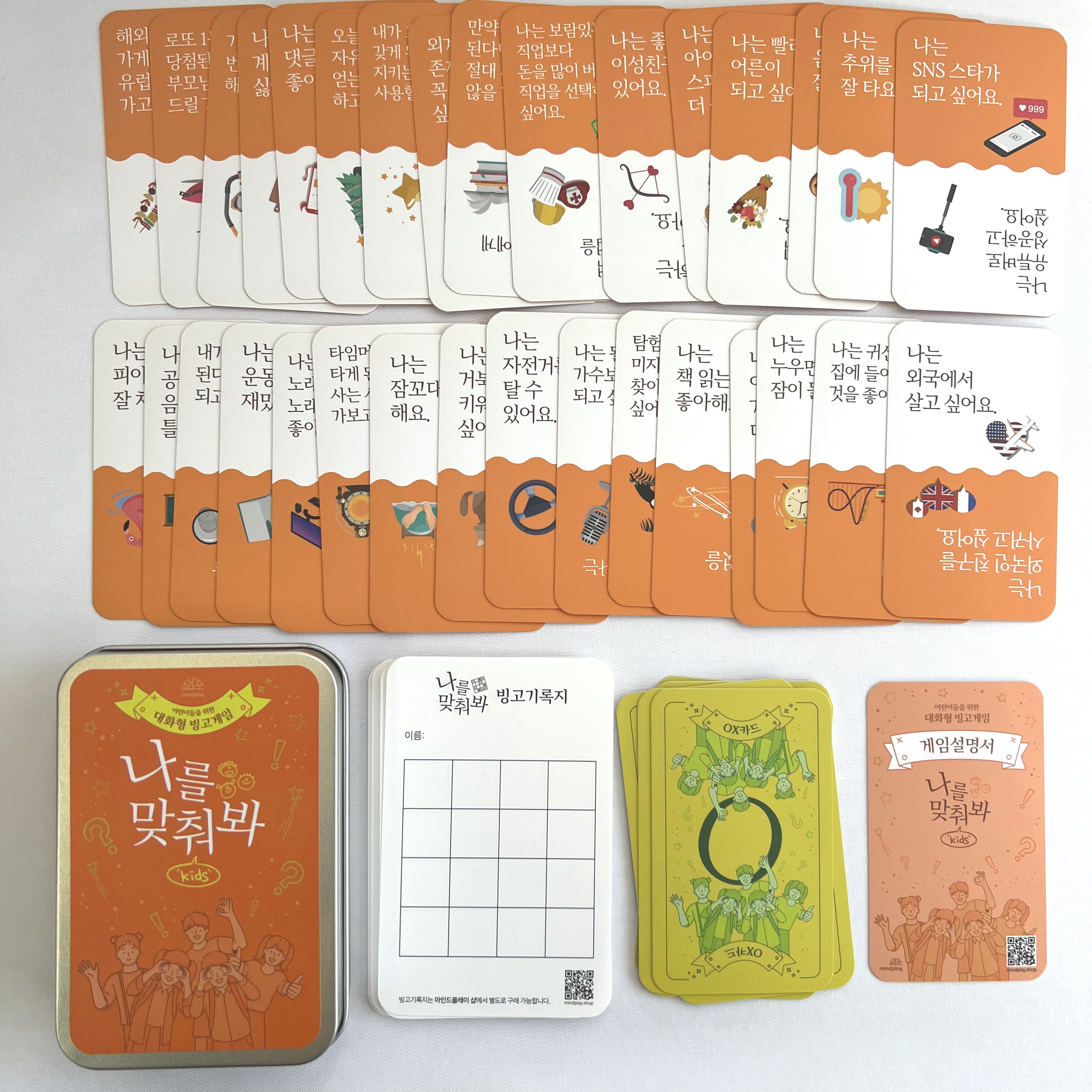 [나를 맞춰봐 키즈] 아이들을 위한 OX 빙고 대화보드게임 - 상세 이미지 2
