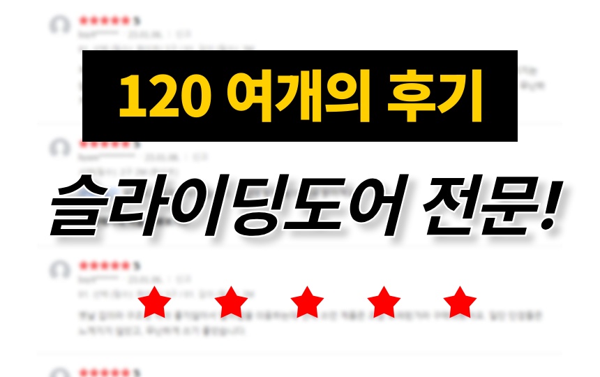 우스어스 주문제작 가정용 슬라이딩 도어 간이 문