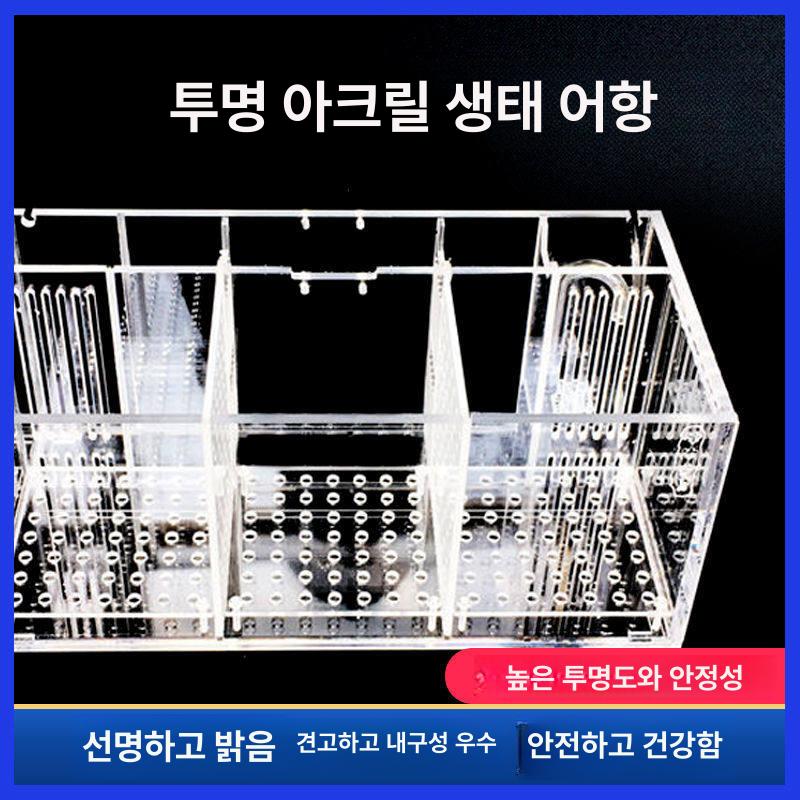 베타 아크릴 수조 칸어항 칸막이 구피 열대어 배면 분할 4구획 표준형 기본형+바닥커버+수중펌프 - 상세 이미지 5