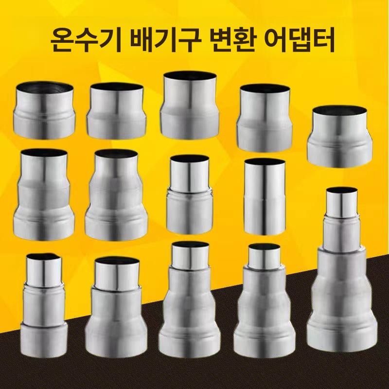 연통 어댑터 덕트 조인트 배관 변환용 연결 스테인리스 5 대형 헤드에서 6 소형 헤드로 변환 - 상세 이미지 2