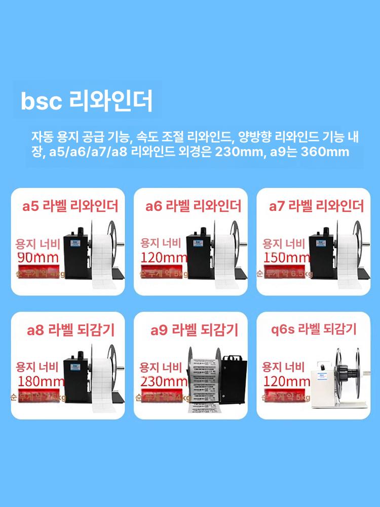 라벨 리와인더 프린터용 되감기 감는기계 송장 바코드 x5s 양방향무코어대형모터 90mm - 상세 이미지 3