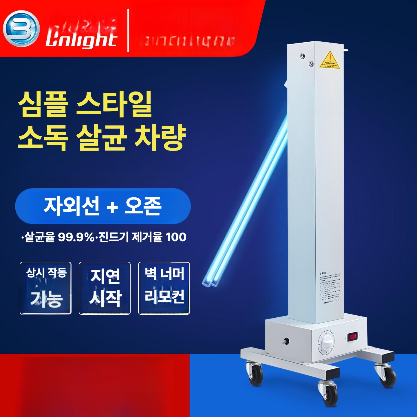 자외선 공간살균기 UV살균기 자동차 실내 방역 소독기 공기살균기 - 상세 이미지 2