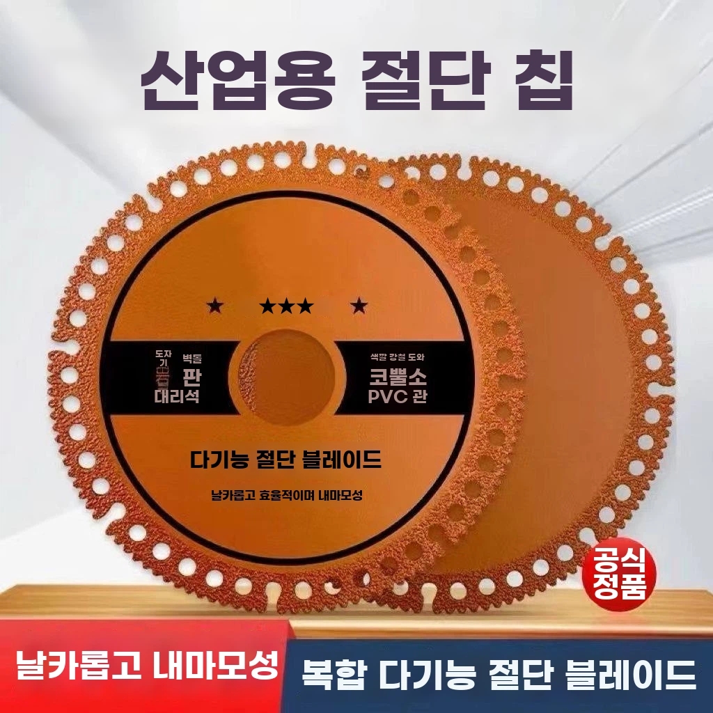 복합 다기능 그라인더블레이드 1개 그라인더 세트 블레이드 산업 A. 복합 시트 산업용 1장 - 상품 이미지