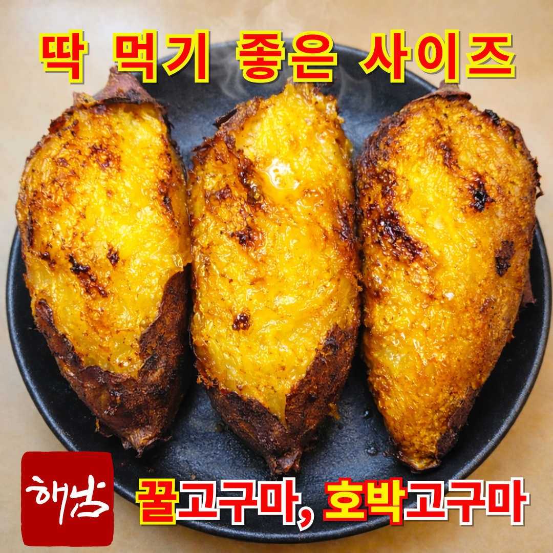 해남 베니하루카 꿀 고구마 호박 고구마 3kg 5kg 10kg 한입 특상 산지직송 - 상세 이미지 2