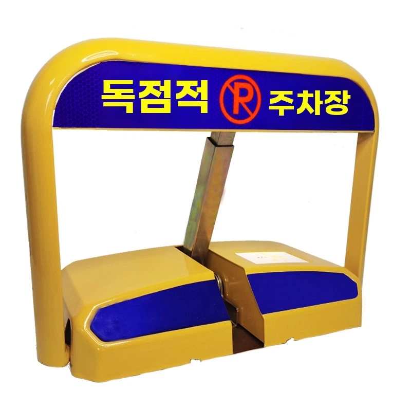자동 주차금지 표지판 1. 바리케이트 바닥설치 A. 스마트 드라이 배터리 원격 제어 모델 - 상세 이미지 5
