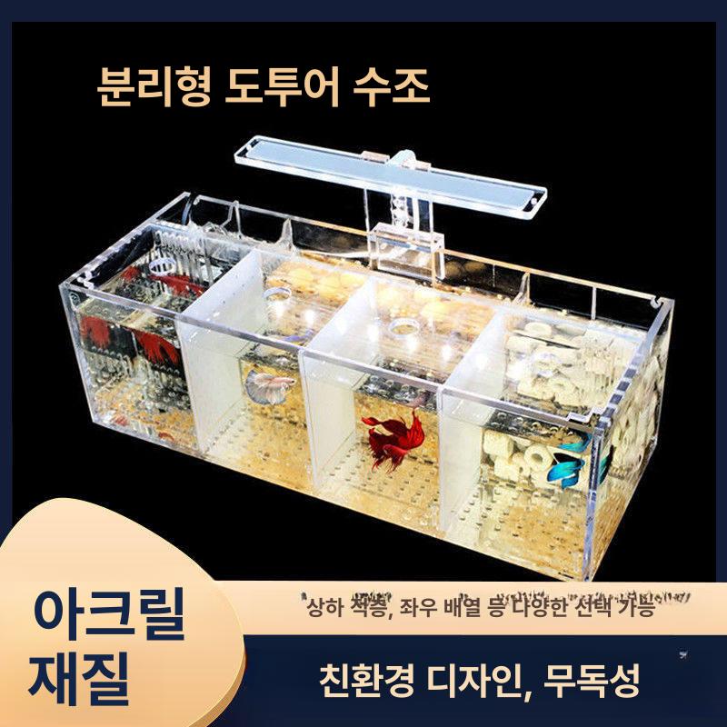 베타 아크릴 수조 칸어항 칸막이 구피 열대어 배면 분할 4구획 표준형 기본형+바닥커버+수중펌프 - 상세 이미지 2