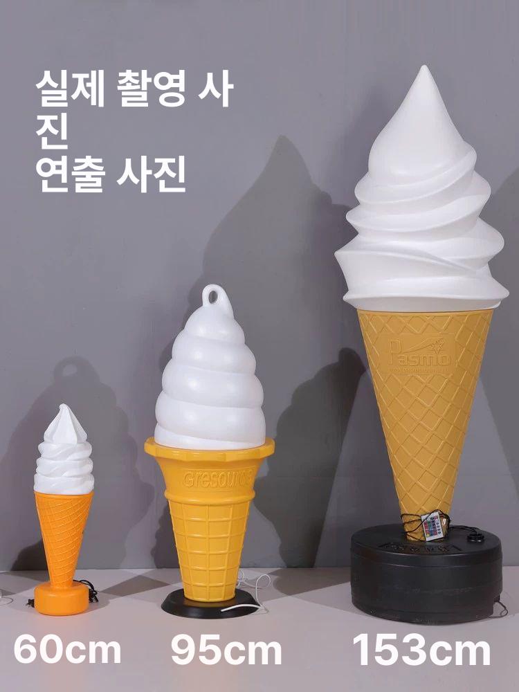 대형 아이스크림 모형 간판 장식 소프트콘 카페 조형물 60cm 조명 없음 무선 바스탠드용 - 상세 이미지 4