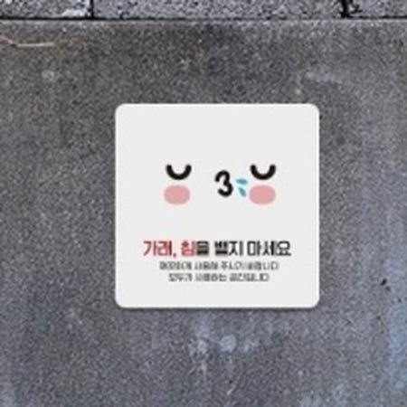 사인물 금지표지판 가래침을 뱉지마세요 안내 표지판 15x15cm