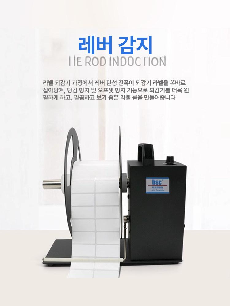 라벨 리와인더 프린터용 되감기 감는기계 송장 바코드 x5s 양방향무코어대형모터 90mm - 상세 이미지 5